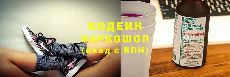 OMG маркетплейс  Кувшиново  Кодеин напиток Lean (лин) 